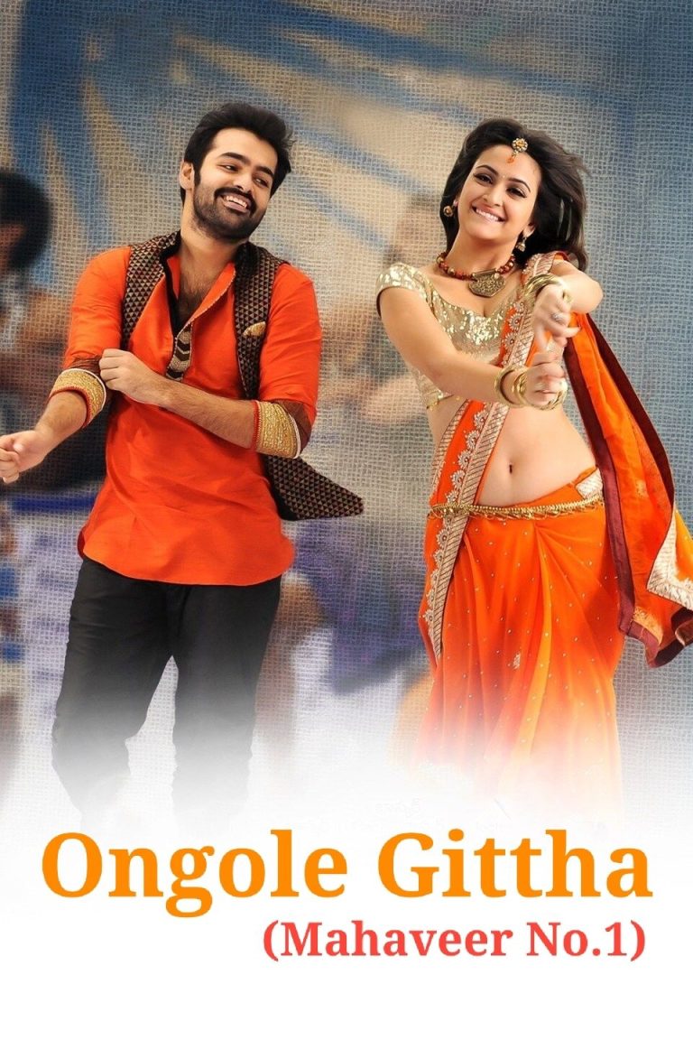 Free HdMovies4u Ongole Gittha (Mahaveer No.1) (2013) (Hindi + Telugu) Dual Audio UnCut South Movie HD ESub